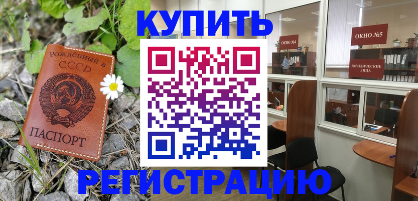 прописка ребенка в Мытищах