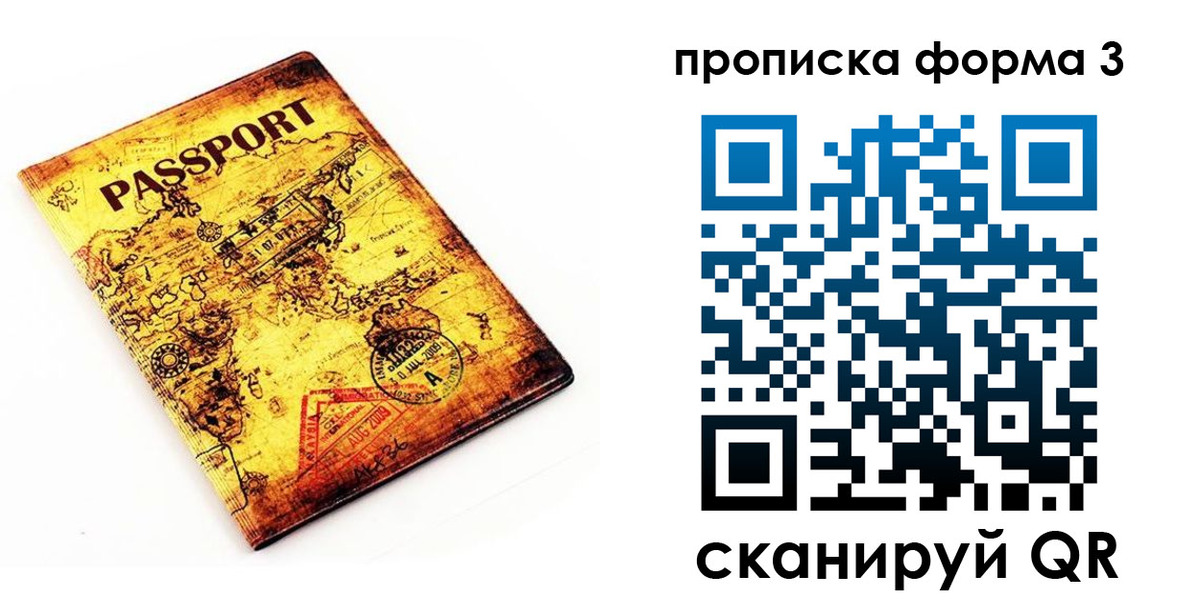 временная прописка в Мытищах
