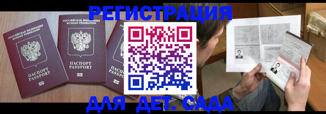 прописка ребенка в Мытищах